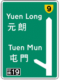 方向指示標誌及道路標記