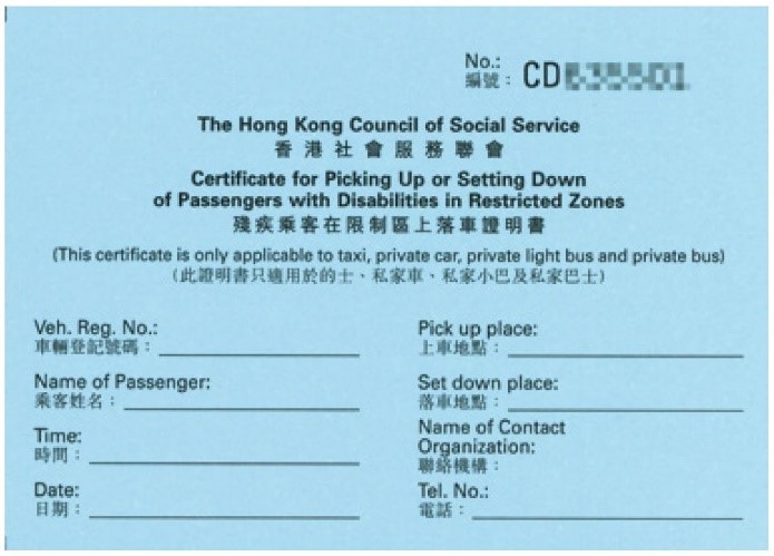 Certificate for picking up or setting down of passengers with disabilities in restricted zones