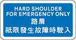 hard shoulder for emergency only