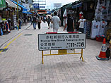 Stanley New Street Part-time Pedestrian Street (Existing)