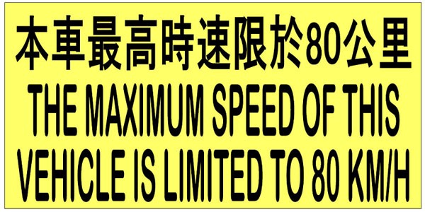 The maximum speed of this vehicle is limited to 80 KM/H