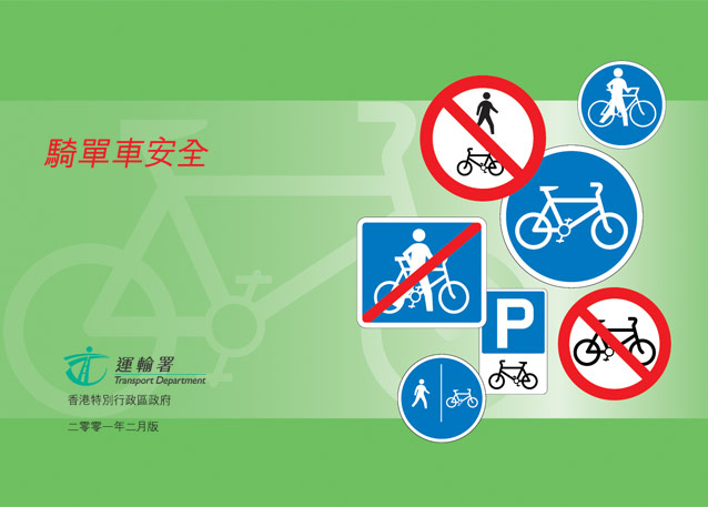 騎單車安全海報圖片