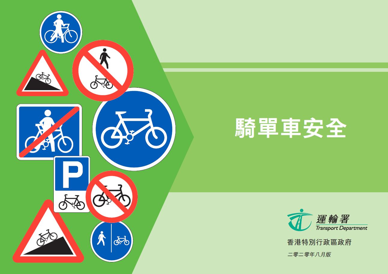 騎單車安全海報圖片
