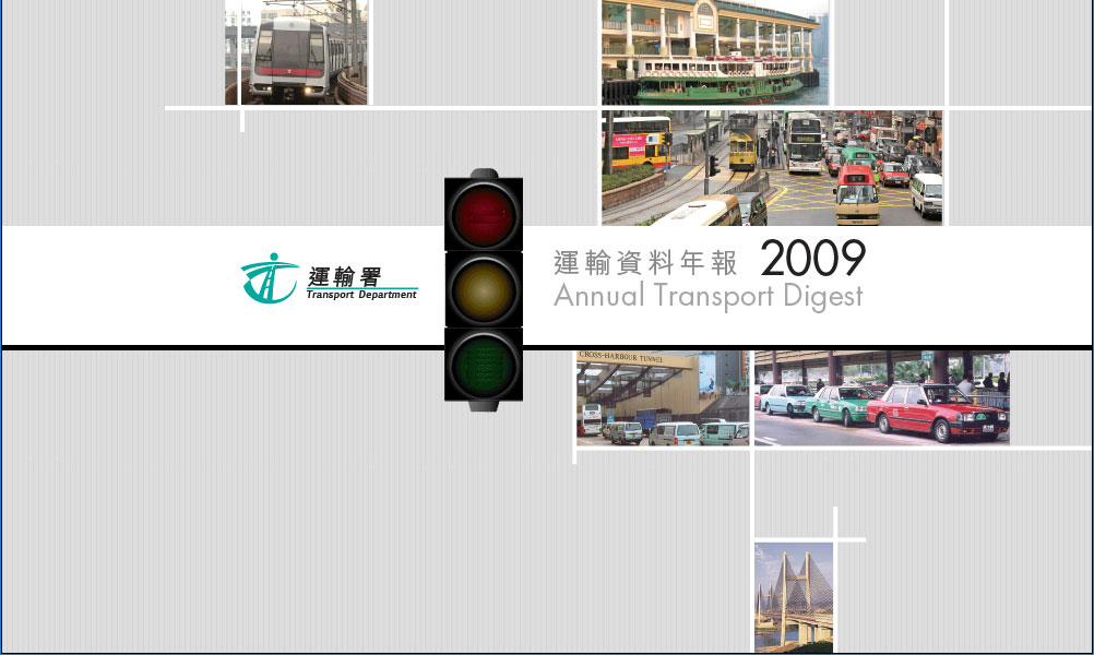 運輸資料2009年報 Annual Transport Digest 2009