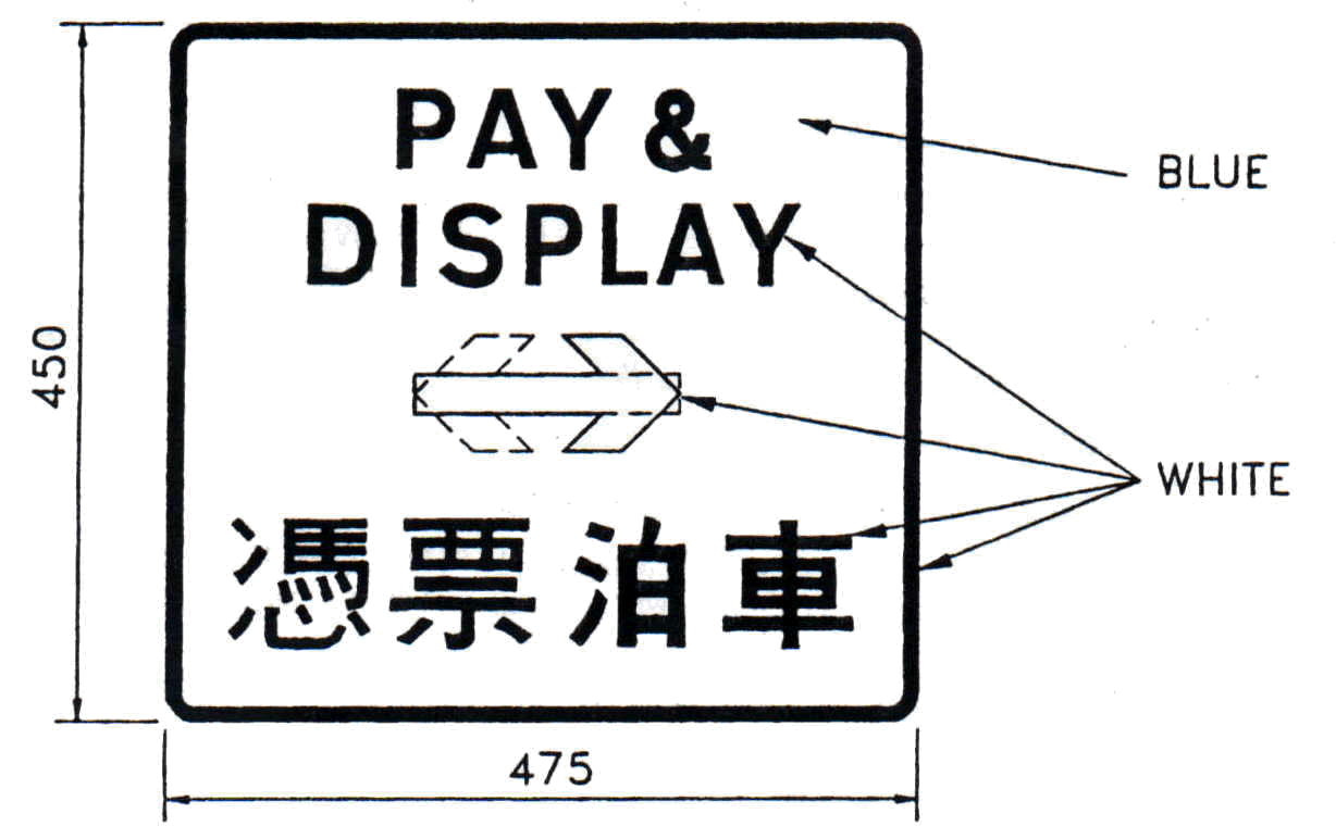 Pay and display sign Pay and display sign