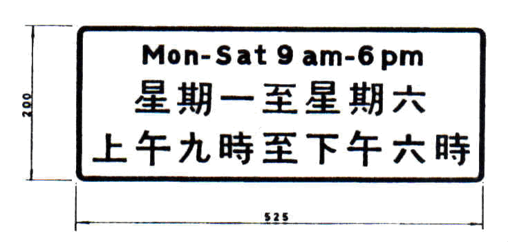 Time plate sign Time plate sign