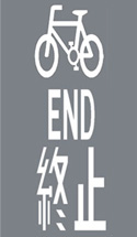End of section of road reserved for cyclists