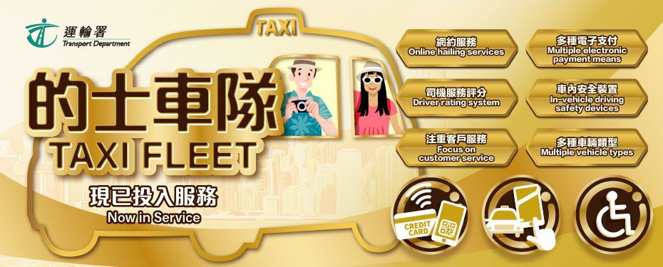 運輸署 - 主頁