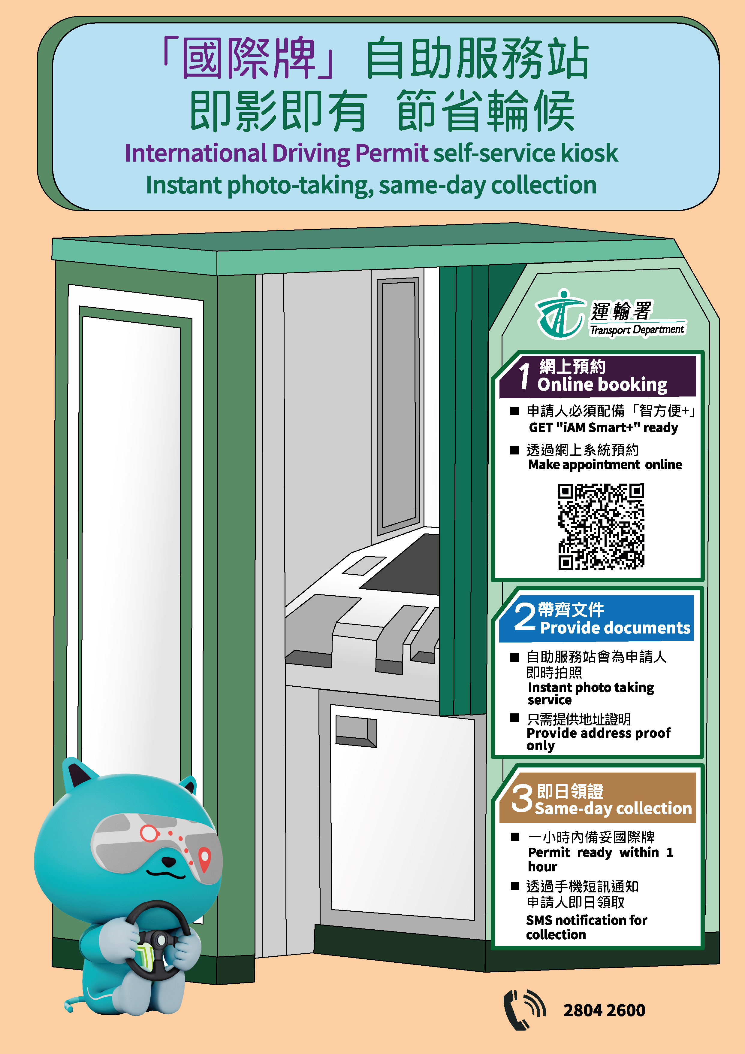 运输署- 驾驶执照的一般资料