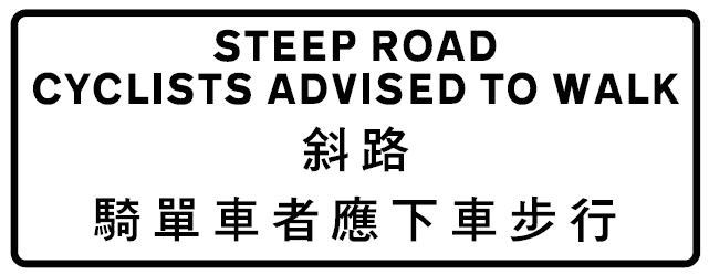 Dismount and walk down the steep road section ahead