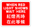 「前面有交通燈」標誌