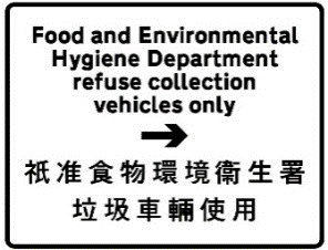 Specified vehicles only