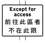 except for access