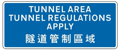 sign marking start of 'Tunnel area'