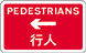 temporary route for pedestrians