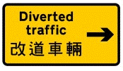 diversion ahead for all vehicles