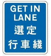 Get in lane
