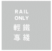 Rail only