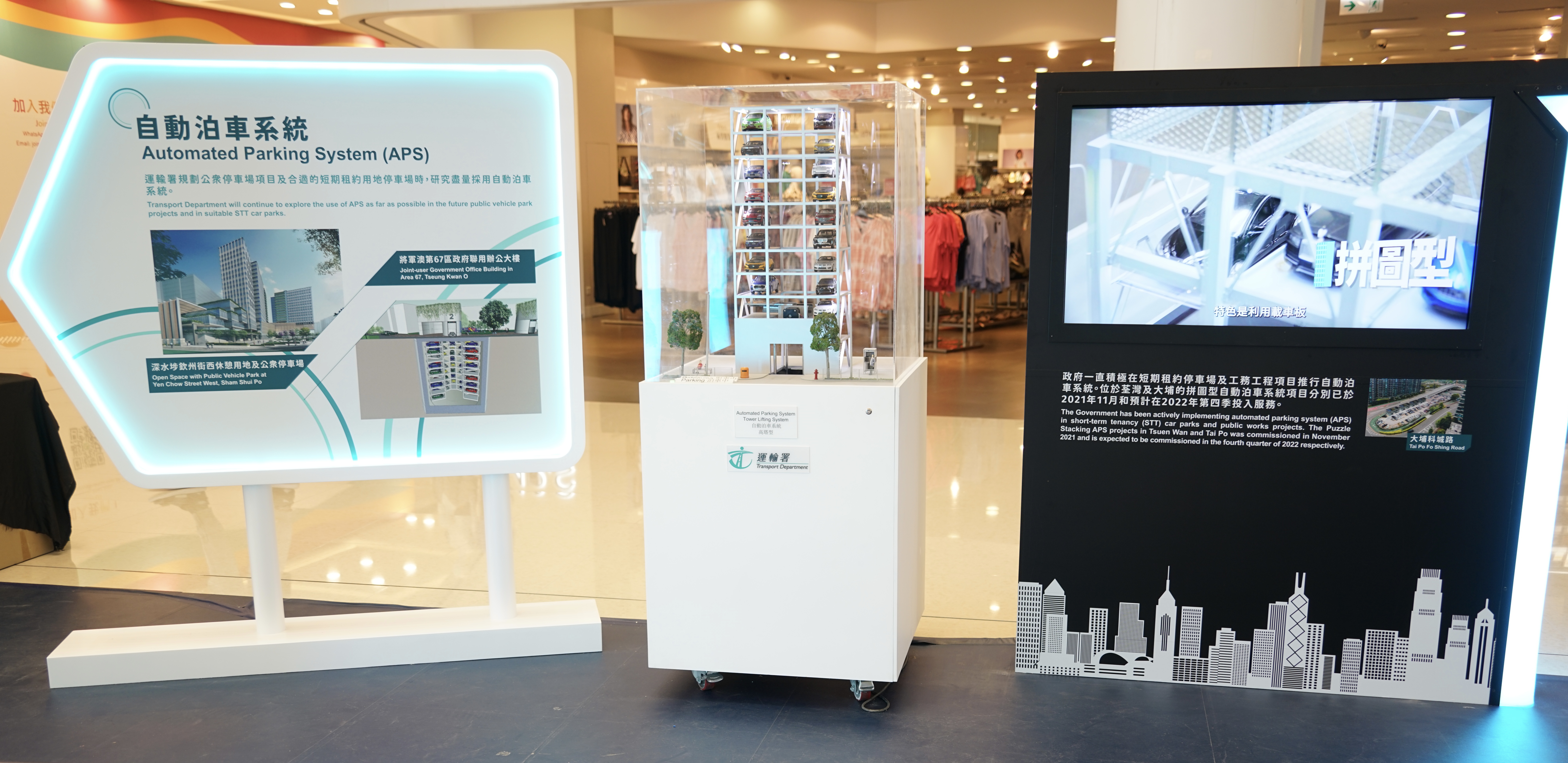 The Transport Department holds "Journey Smart" roving exhibition from today (July 23) until October. Physical model of tower type automated parking system is displayed at the exhibition.