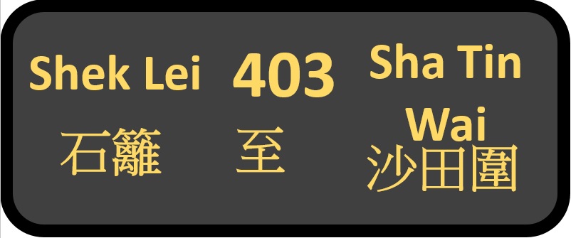 Shek Lei to Sha Tin Wai 403