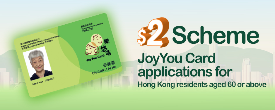 $2 Scheme JoyYou Card applications for Hong Kong residents aged 60 or above