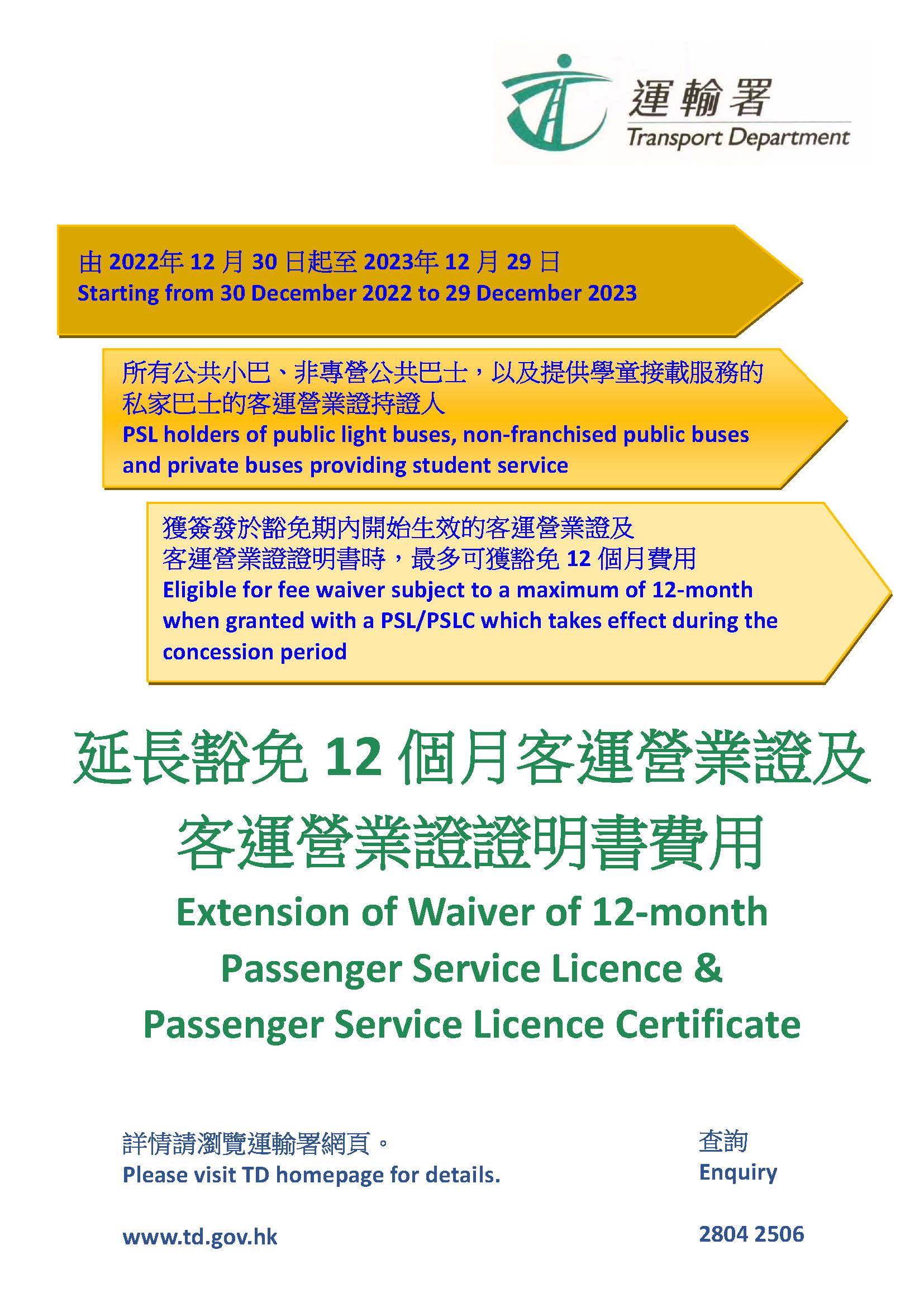 Extension of Waiver of 12-month Passenger Service Licence &  Passenger Service Licence Certificate Fee