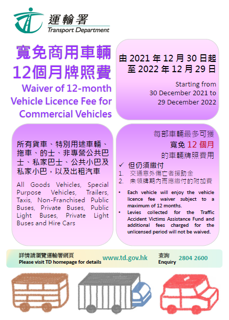Waiver of 12-month Vehicle Licence Fee for Commercial Vehicles
