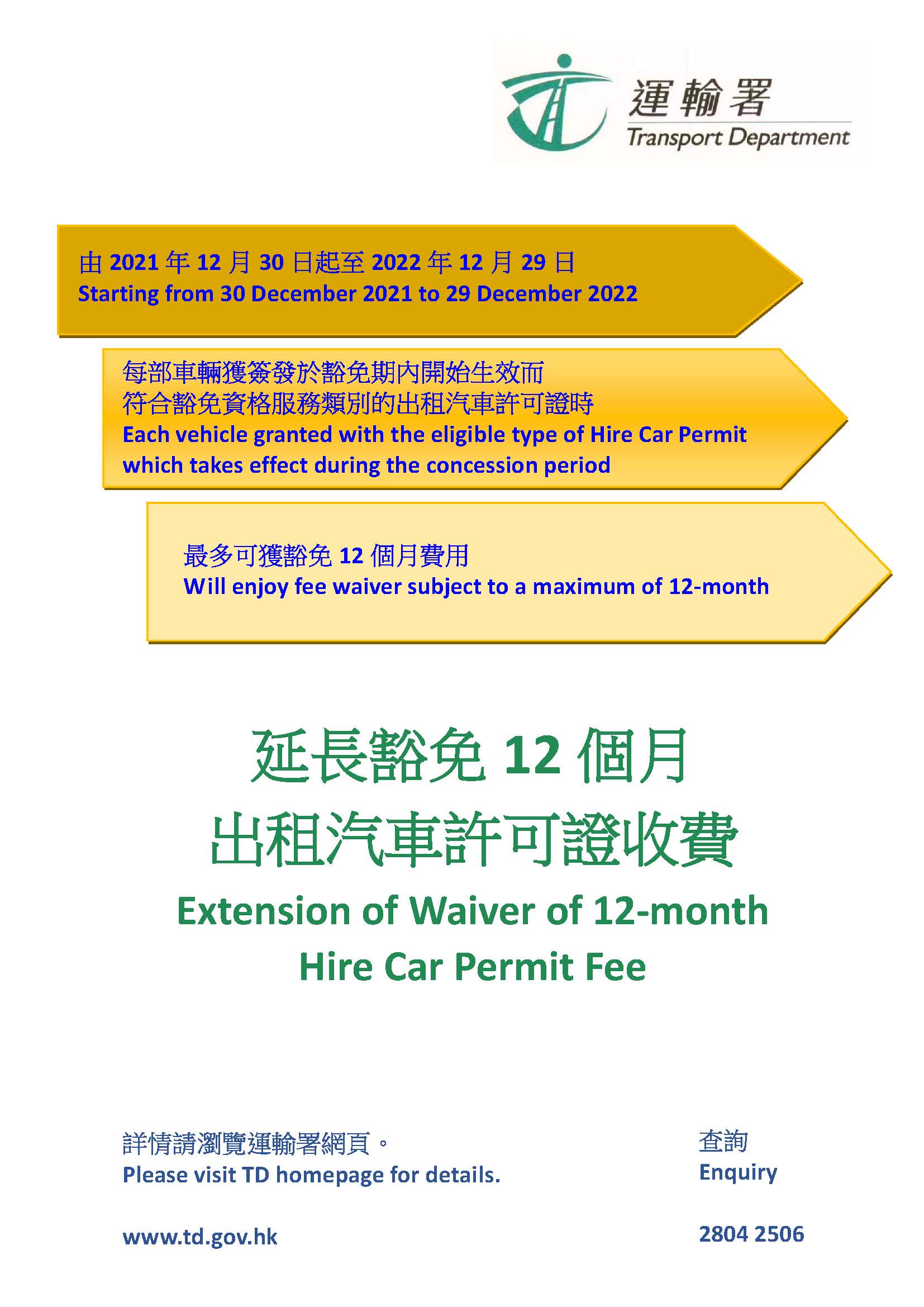Extension of Waiver of 12-month Hire Car Permit Fee