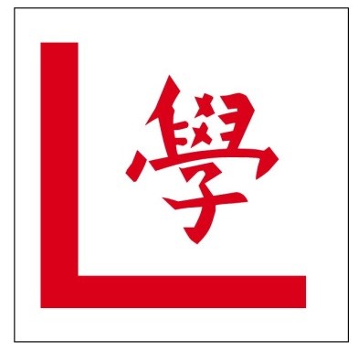 learner driver under instruction learner driver under instruction