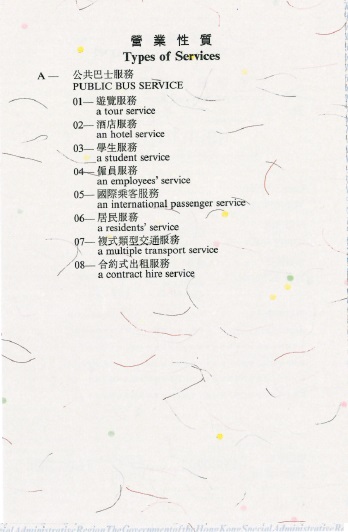 客运营业证证明书