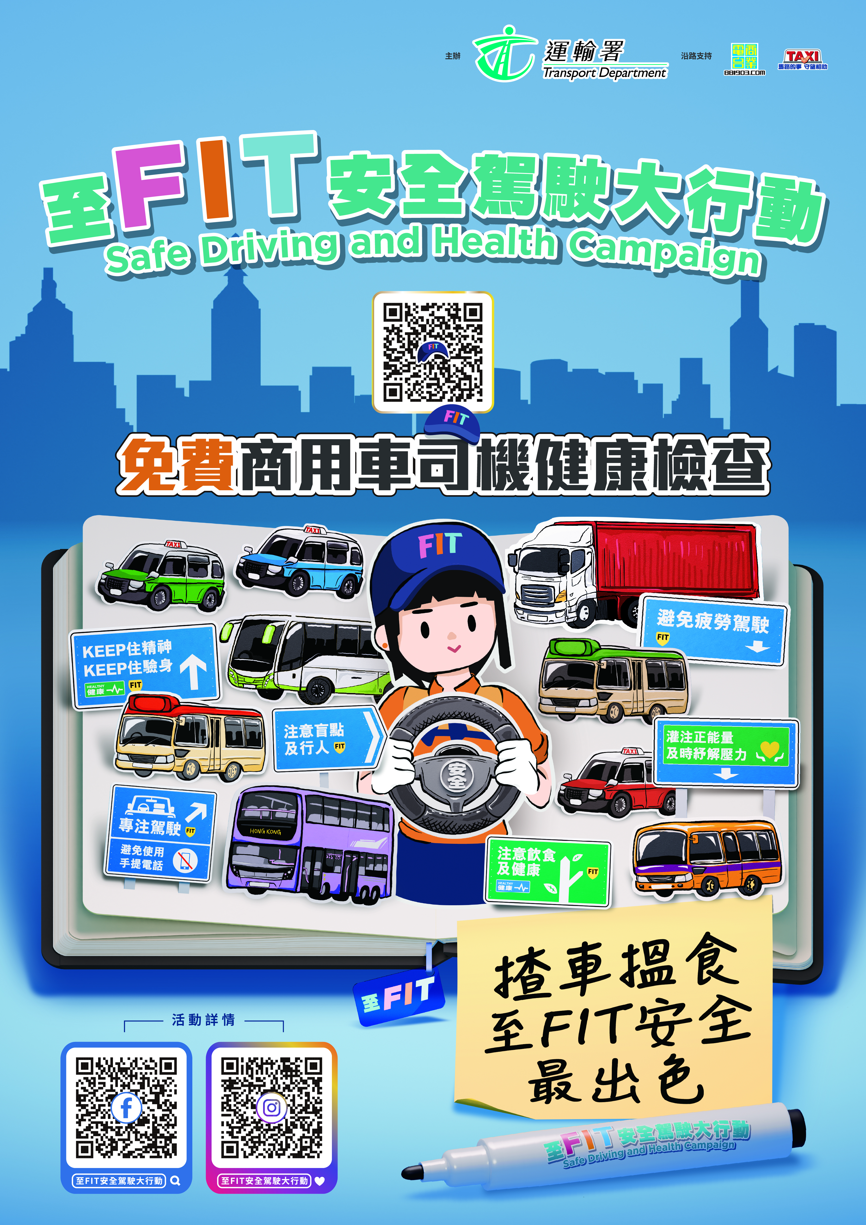 Promotion banner of the Safe Driving and Health Campaign