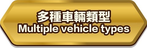 Multiple vehicle types
