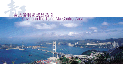 Driving in the Tsing Ma Control Area