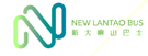 New Lantao Bus Company (1973) Limited icon