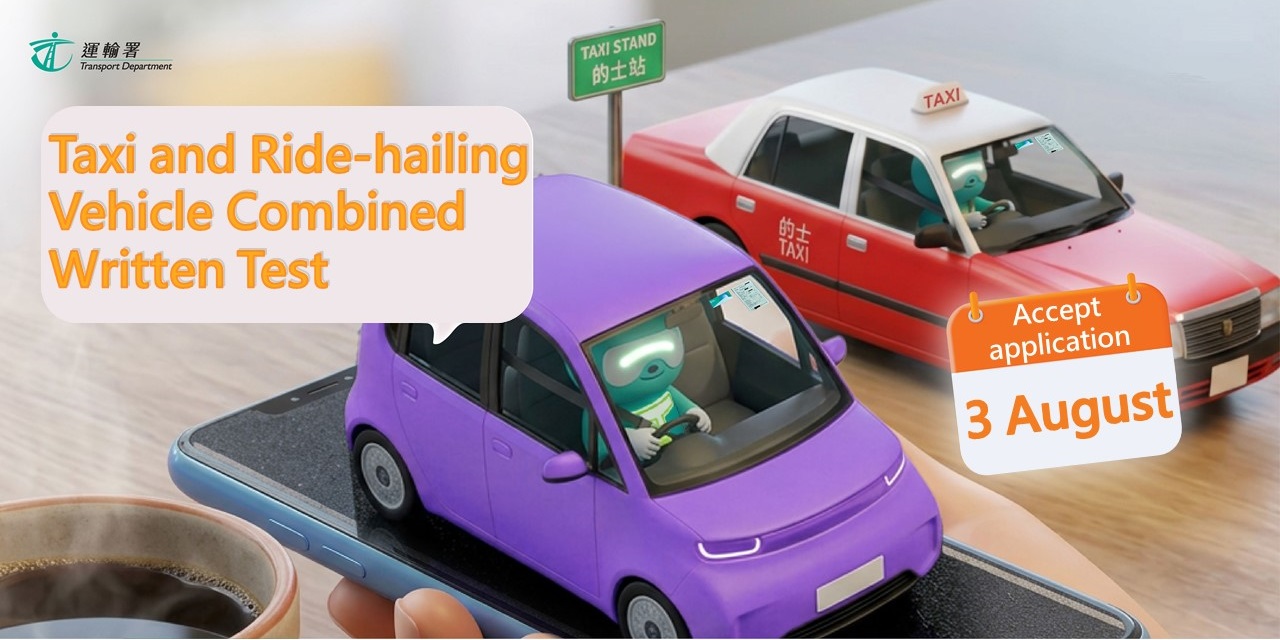 Taxi and Ride-hailing Vehicle Combined Written Test