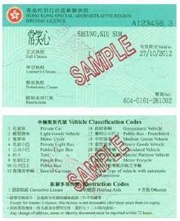 香港驾驶执照 - 二零零二年十月廿八日生效