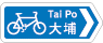 指示单车路线的方向标志