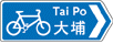 单车方向标志