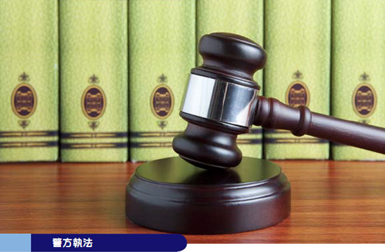 警方执法 警方执法