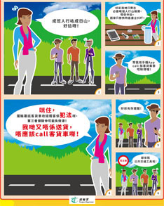 不应把客货车当作公共交通工具