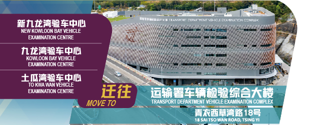 运输署车辆检验综合大楼