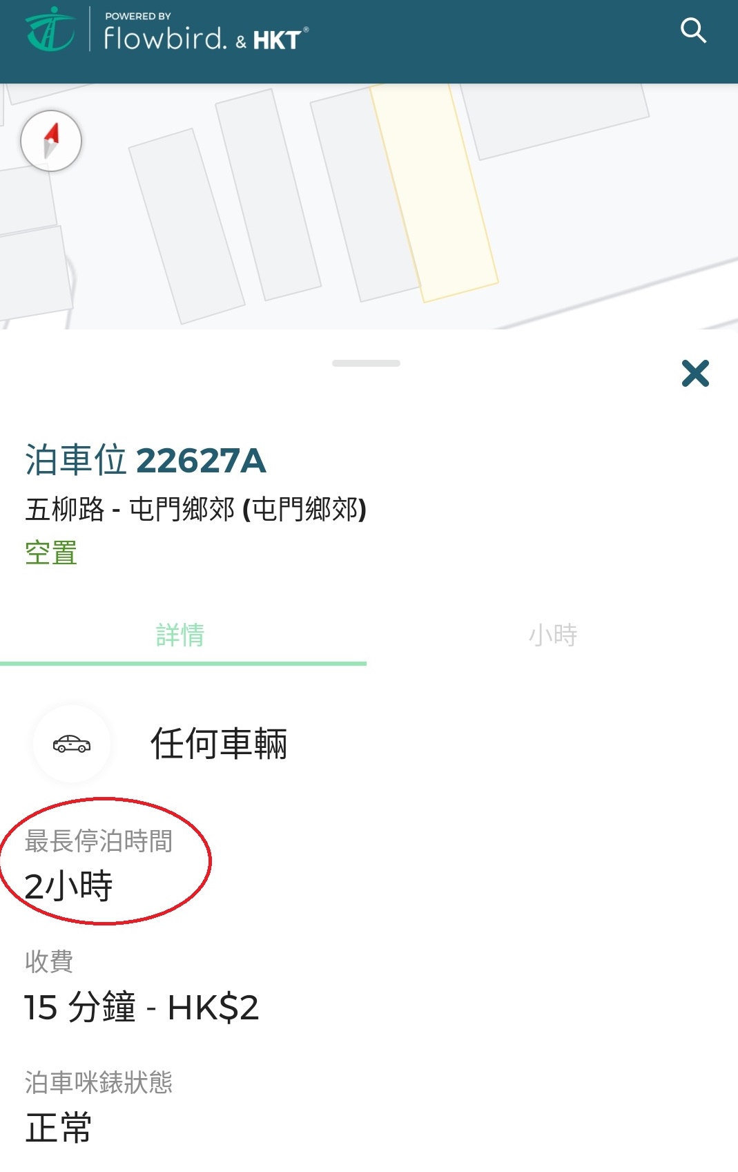 入表易内的最长泊车时间显示