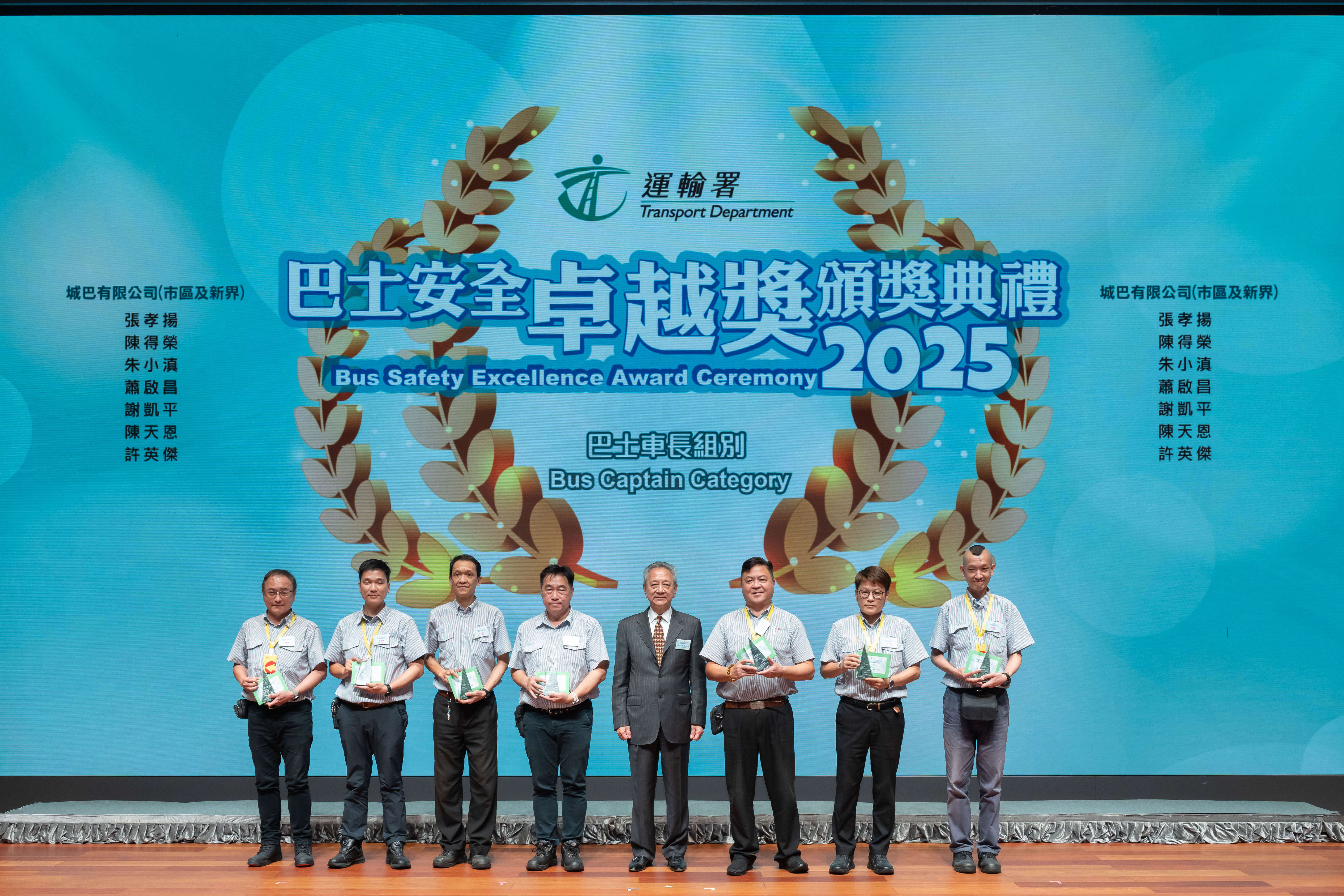 立法会航运交通界议员易志明（右四）与巴士车长组别的得奖者合照
