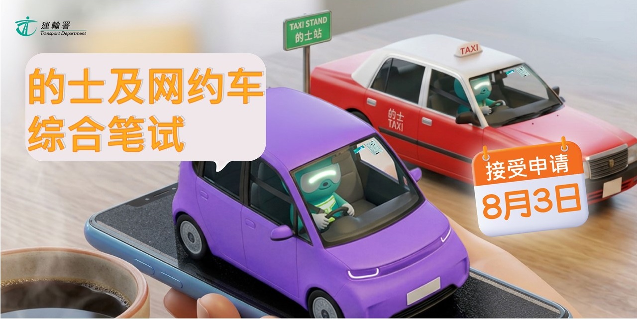 的士及网约车综合笔试