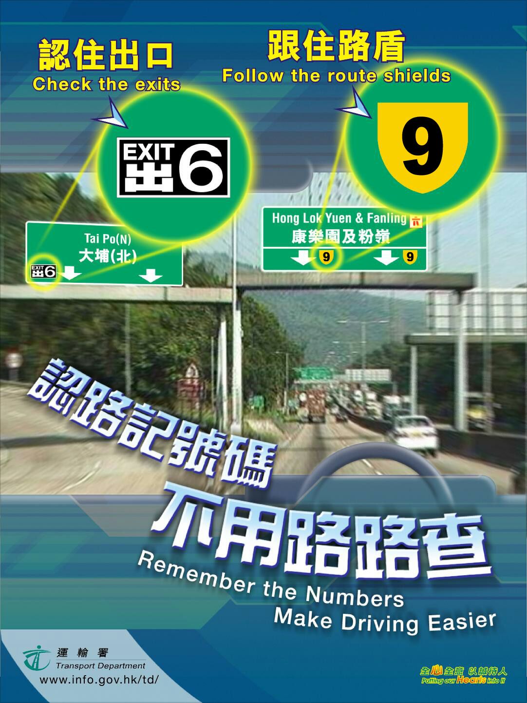 駕駛人士可使用本單張的主要幹線簡圖及路線圖，找出行程中須經過的幹線及出囗編號