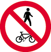 行人及單車不得進入的標誌牌