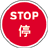 人手操作的「停」字告示牌