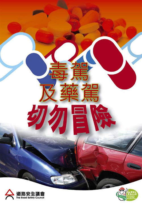 毒駕及藥駕封面