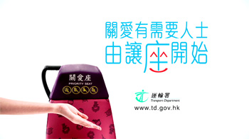 關愛有需要人士 由讓座開始