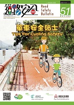道路安全通訊